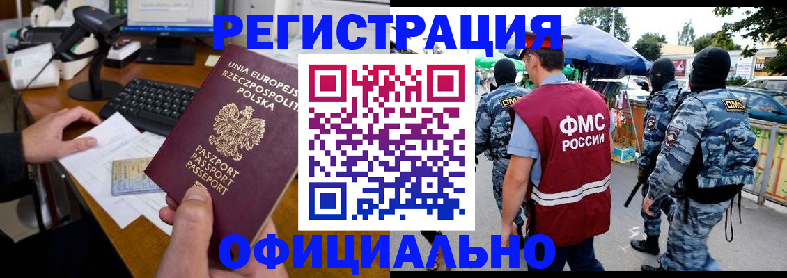 прописка для работы в Батайске