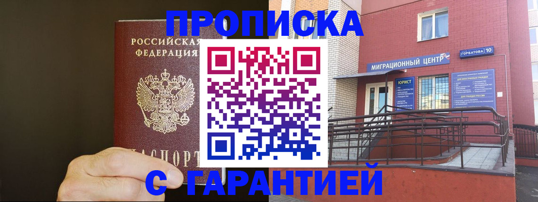 временная регистрация в Батайске