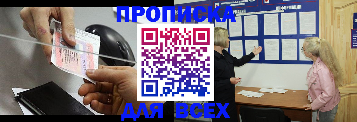 прописка законно в Батайске