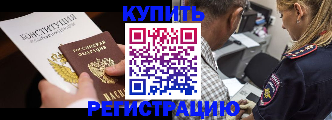 прописка штамп в Батайске