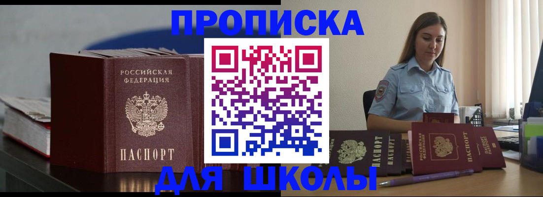 прописка штамп в Батайске