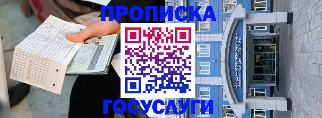 временная регистрация в Батайске