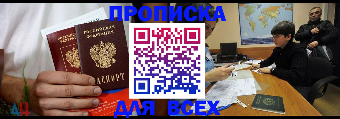 прописка в квартире в Батайске